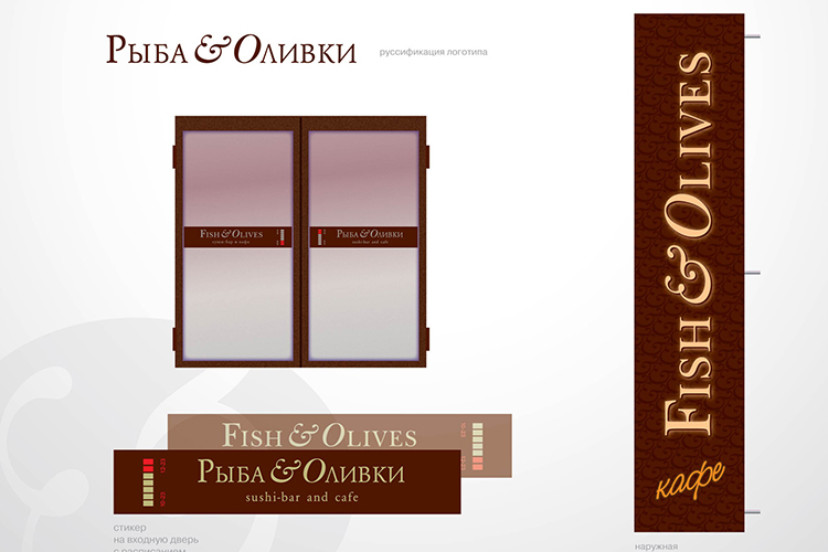 Ресторан Fish&Olives