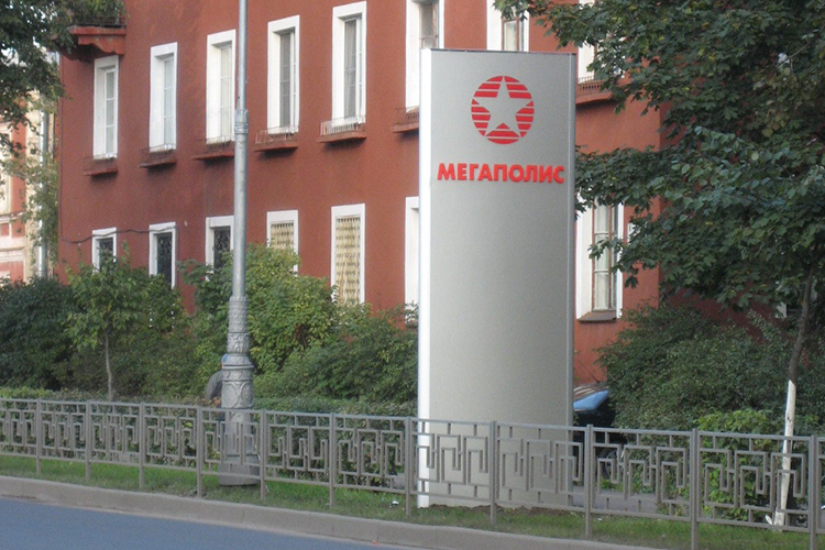 ТЦ Мегаполис