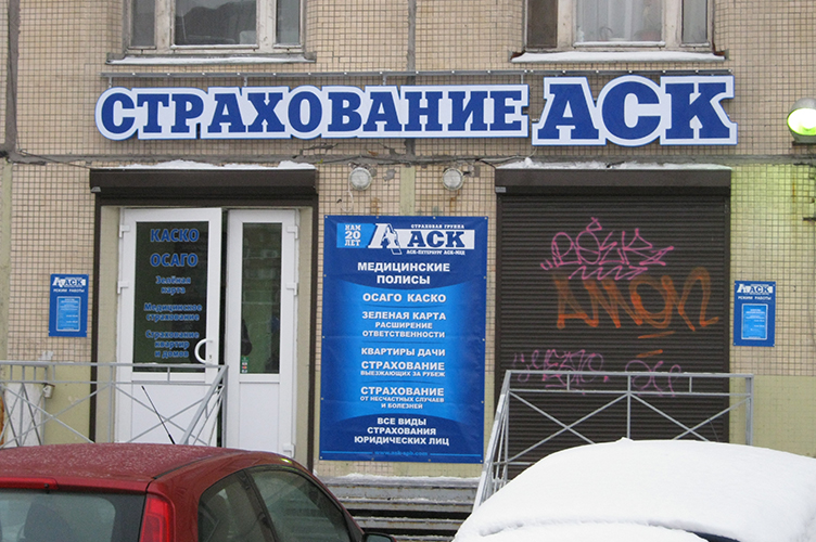 АСК-Петербург