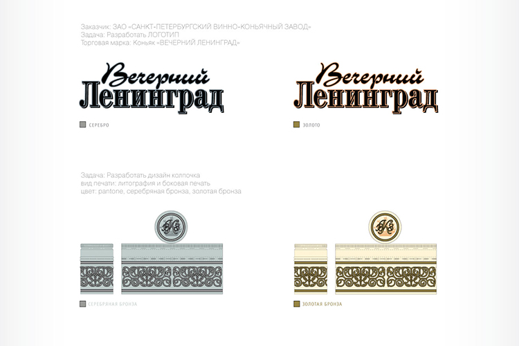 коньяк Вечерний Ленинград