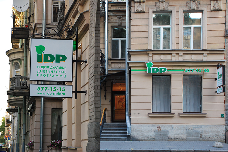 IDP - индивидуальные диетические программы