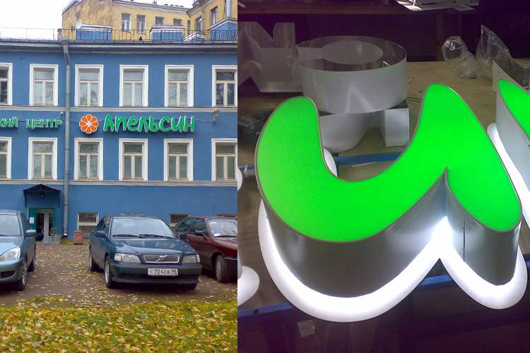 Медицинский центр "Апельсин"