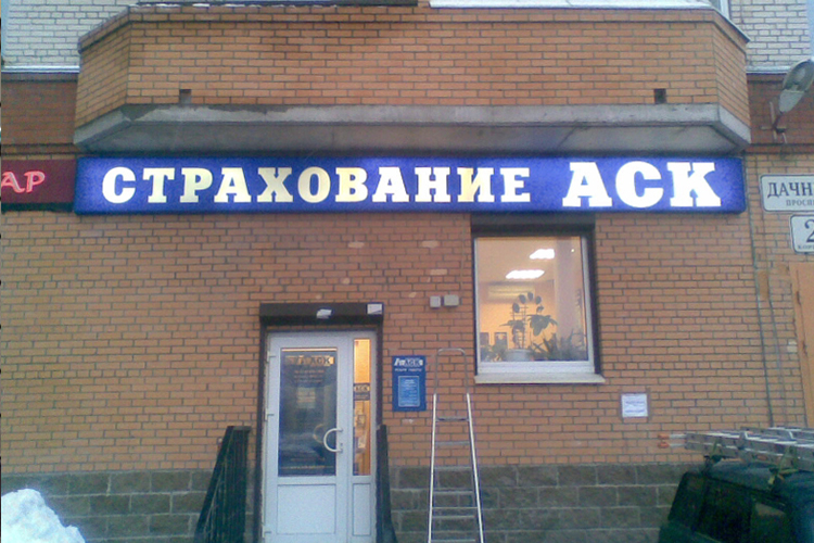 АСК-Петербург