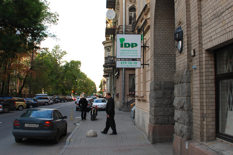 IDP - индивидуальные диетические программы