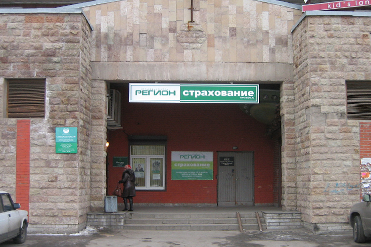 Страховое общество Регион