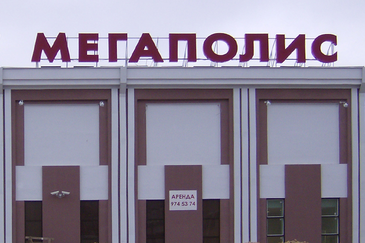 Световые и несветовые вывески 