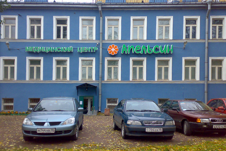 Медицинский центр "Апельсин"
